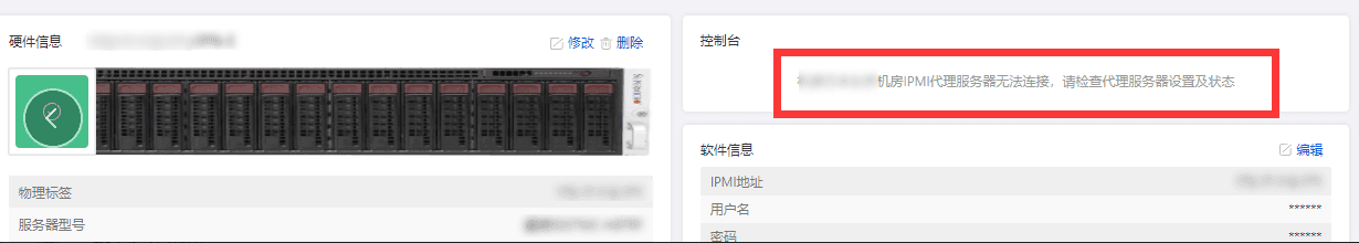 这是由于主控到被控的网络连接有问题，需要检查一下网络界面截图（二）