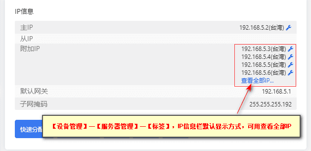 【设备管理】—【服务器管理】—【标签】界面截图