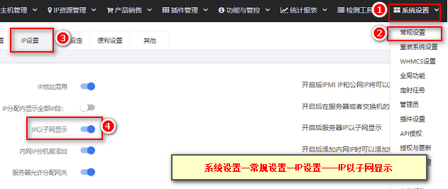 在【系统设置】-【常规设置】-【IP 设置】中打相关操作界面截图