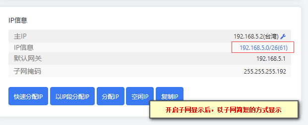 当开启以子网显示后，IP 信息展示样式界面截图
