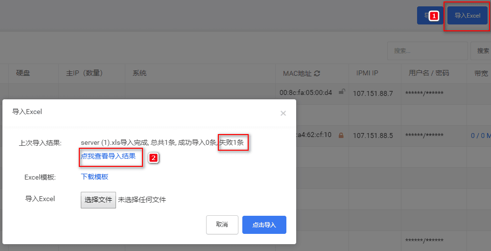 注：批量导入前，先确保导入里填写的信息在系统里都存在且 ip 是空闲的界面截图