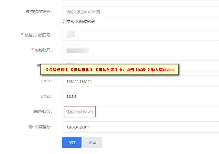注意：请准确填写 vlan id界面截图
