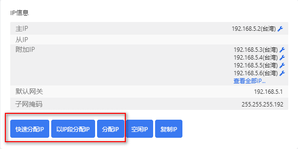 系统自动安装后，自动完成系统内的静态 IP 设定界面截图