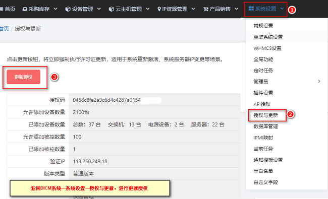 前往 DICM 系统，在【系统设置】-【授权与更新】中点击【更新授权】界面截图
