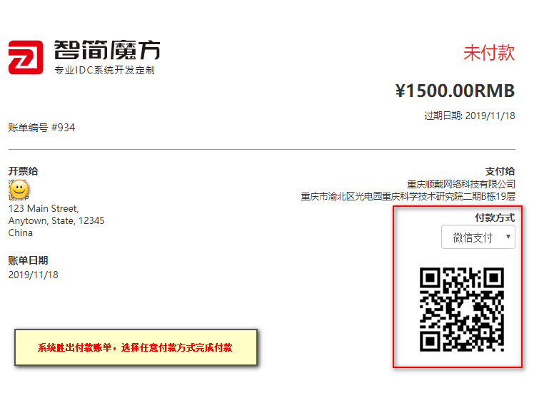 最后对产品订单进行付款确认，完成付款界面截图