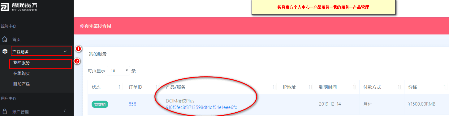 购买的产品将在个人中心（https://my.i相关操作界面截图