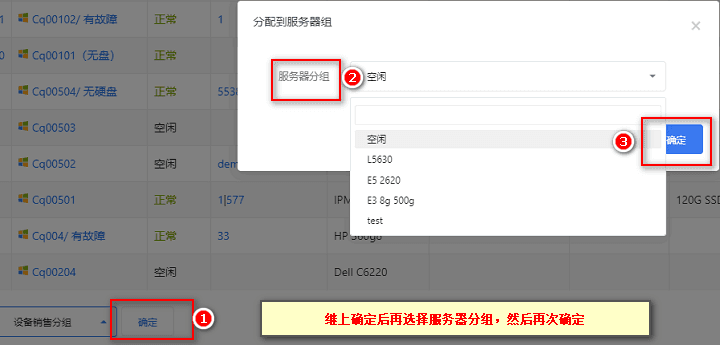 ②选择对应的设备销售分组界面截图