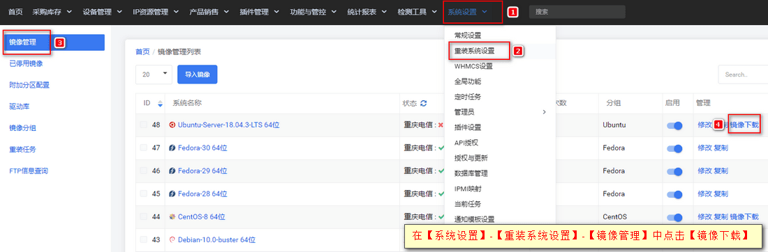 ① 在【系统设置】-【重装系统设置】-【镜像管理】中点击【镜像下载】界面截图