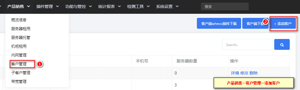 ①为客户添加账号，在【产品销售】-【客户管理】-【添加客户】界面截图