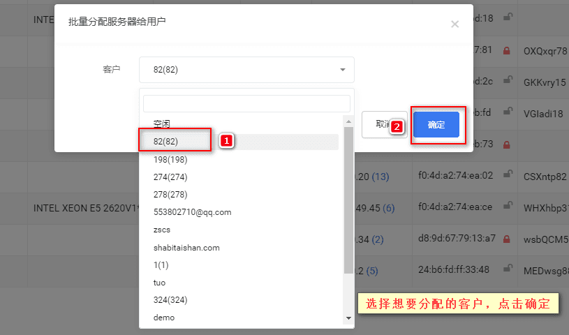 ②在弹出框内选择想要分配的客户，完成分配界面截图