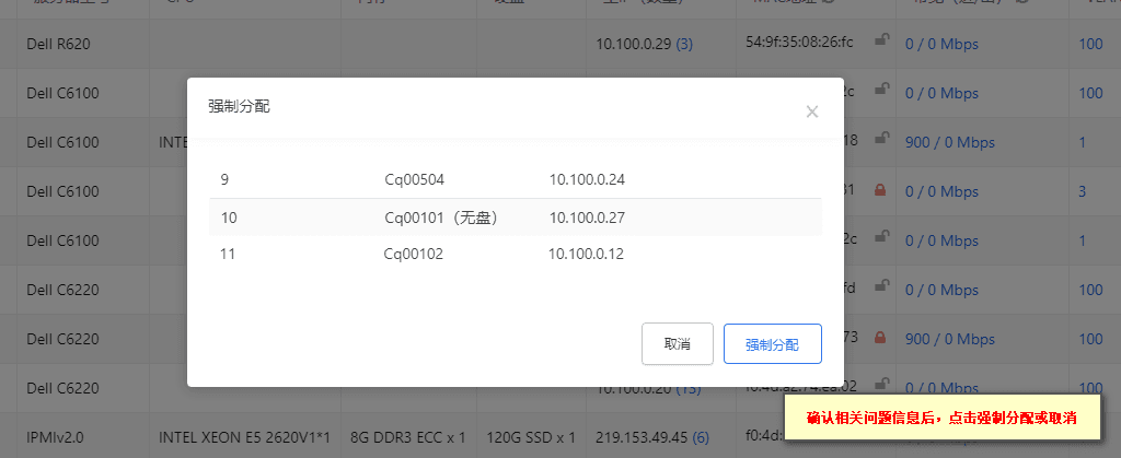 ③如服务器已分配给其他用户的情况下，会再次提醒强制分配界面截图