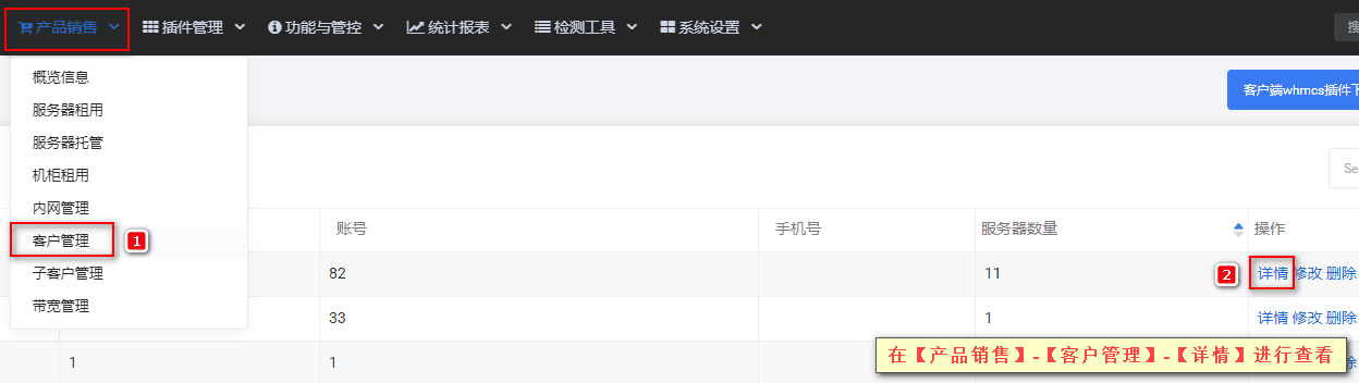 ④在【产品销售】-【客户管理】中界面截图