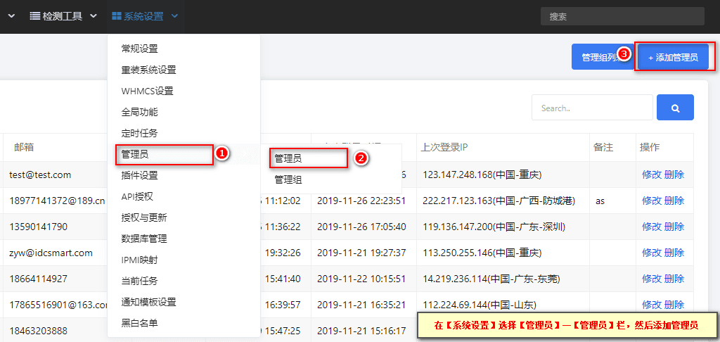 在【系统设置】-【管理员】-【管理员】-【添加管理员】界面截图