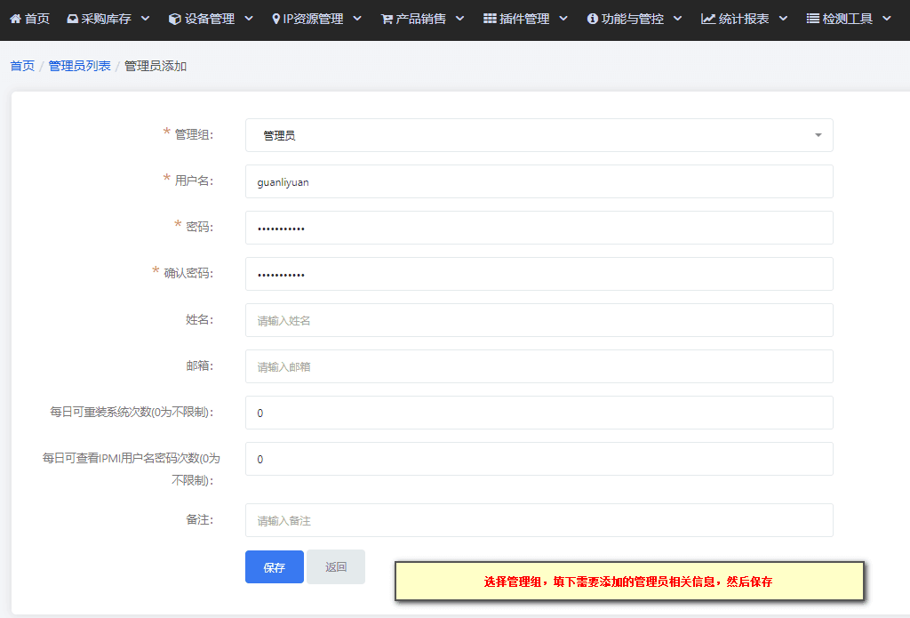 注：请妥善保管用户名及密码。在登录时，输入错误三次会被系统列入黑名单界面截图