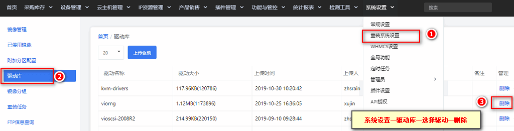 返回驱动列表，【系统设置】-【重装系统设置】-【驱动库】再次删除驱动界面截图