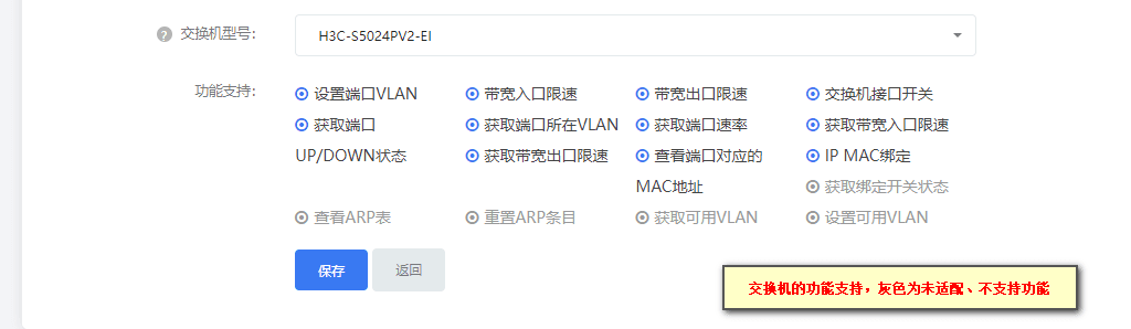 设备（服务器、交换机、PDU）的功能支持在【设备相关操作界面截图
