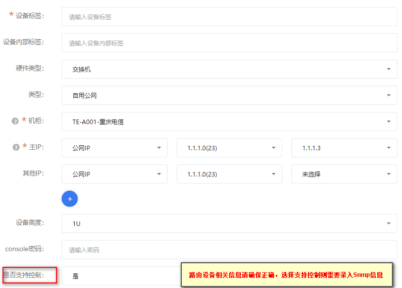 ●IP：在选择机柜后，可选择所属机柜的 IP 段界面截图