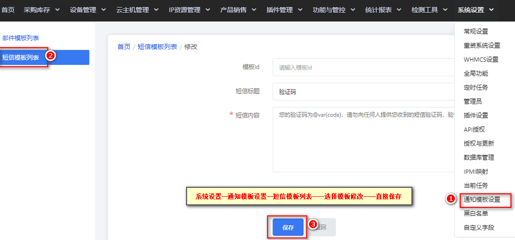 DCIM【系统设置】—【通知模块设置】—【短信模相关操作界面截图