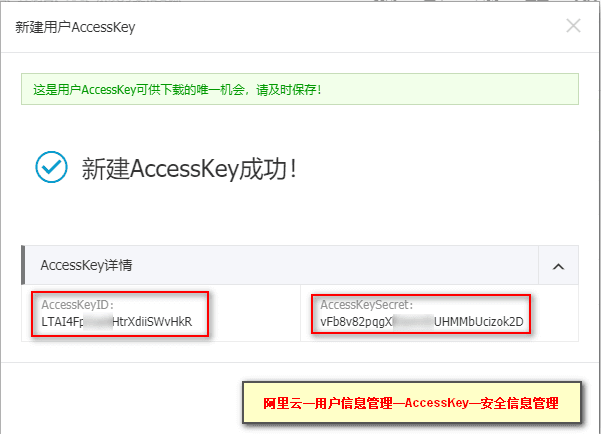 ① 阿里云获取 AppID、AppKey（ACe 相关操作界面截图