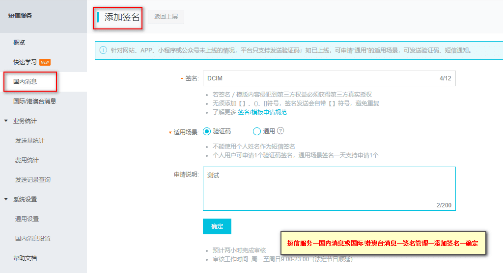 阿里云【短信服务】—【国内消息/国际港澳台消息】相关操作界面截图