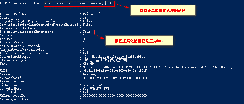 示例：Get-VMProcessor -VMNa 相关操作界面截图
