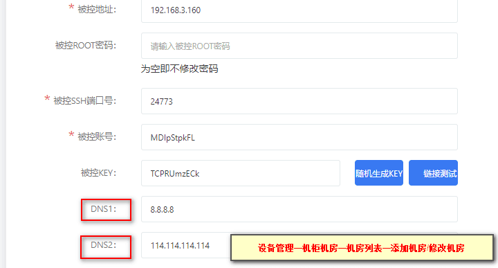 【设备管理】—【机房机柜】—【机房列表】中添加/相关操作界面截图