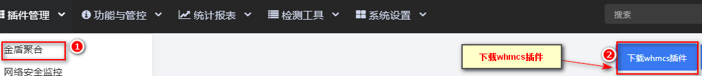 【插件管理】—【金盾聚合】右上角点击下载 whmcs 插件界面截图