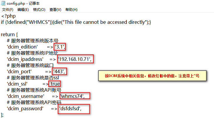 用记事本或其他工具打开修改为 config.php 文件界面截图