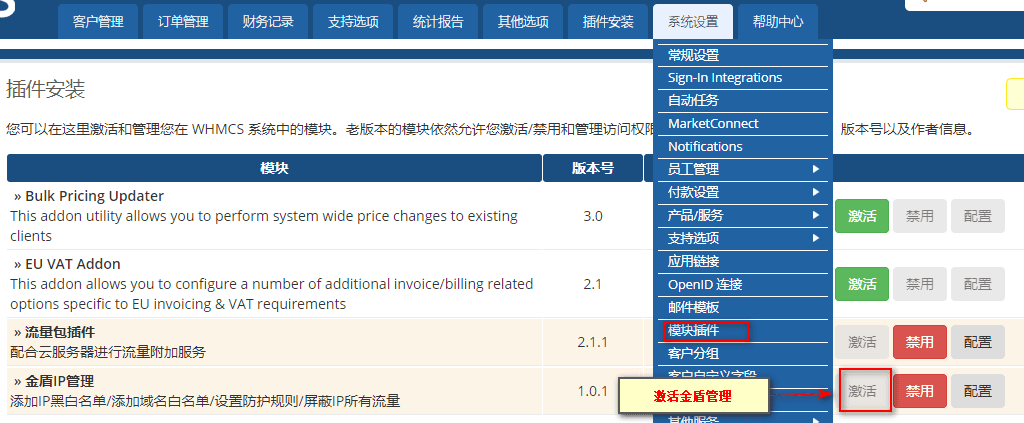 然后进入【whmcs 系统】后台界面截图