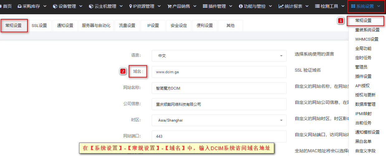在【系统设置】-【常规设置】-【域名】中界面截图