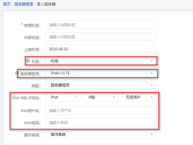 仔细核对机柜信息，型号、IP、用户名和密码等重要信息是否完全无误界面截图