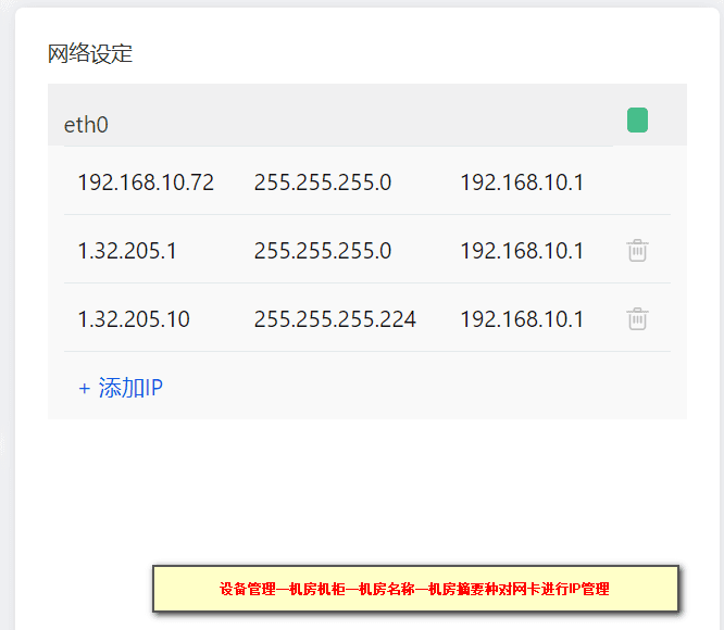 【机房机柜】—【机柜列表】点击机房名称进入机房摘要内页界面截图