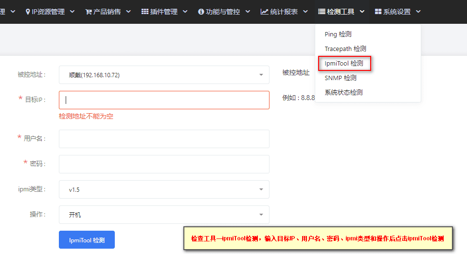 密码：ipmi 密码界面截图