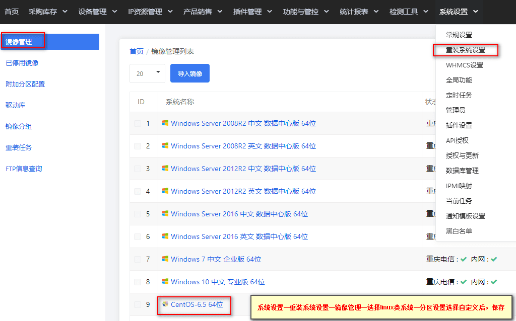 【系统设置】—【重装系统设置】界面截图