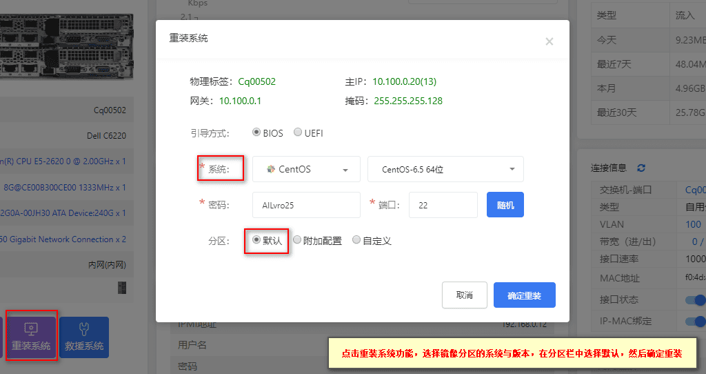 点击重装系统功能，选择使用已经自定义分区过的镜像界面截图