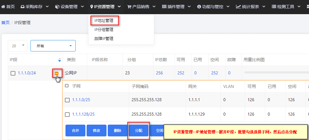 【IP 资源管理】—【ip 地址管理】—选择【I 相关操作界面截图