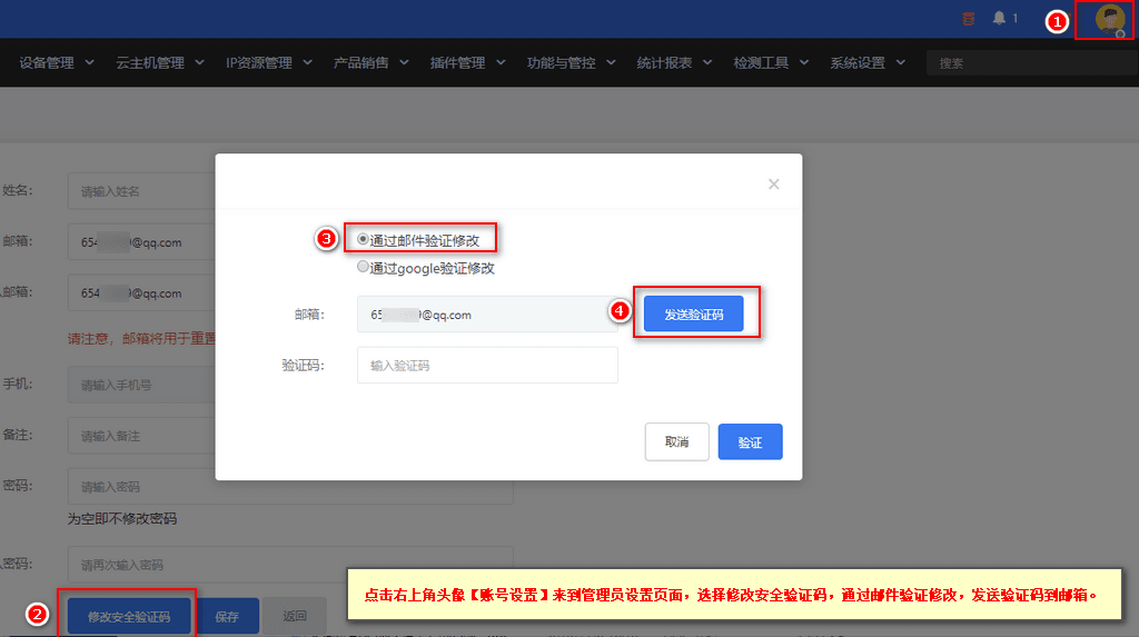 DCIM 系统中右上角选择头像，点击账号设置界面截图