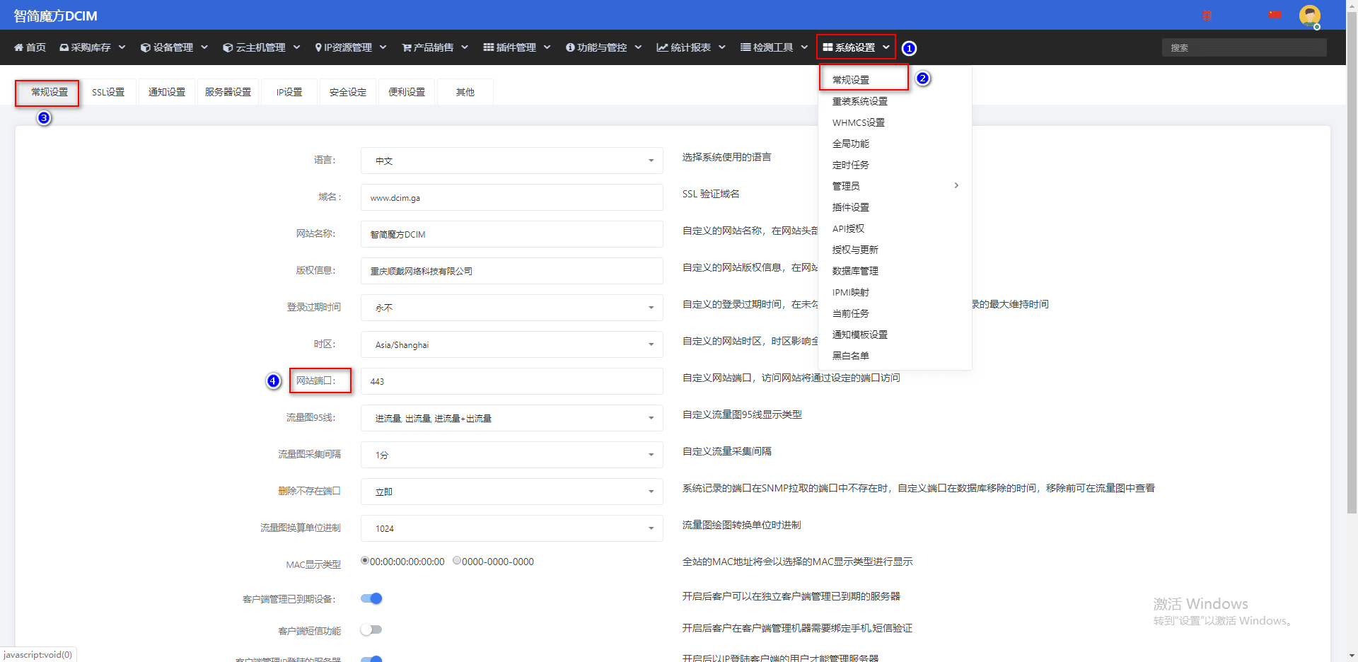 在【系统设置】-【常规设置】中，修改网站端口界面截图