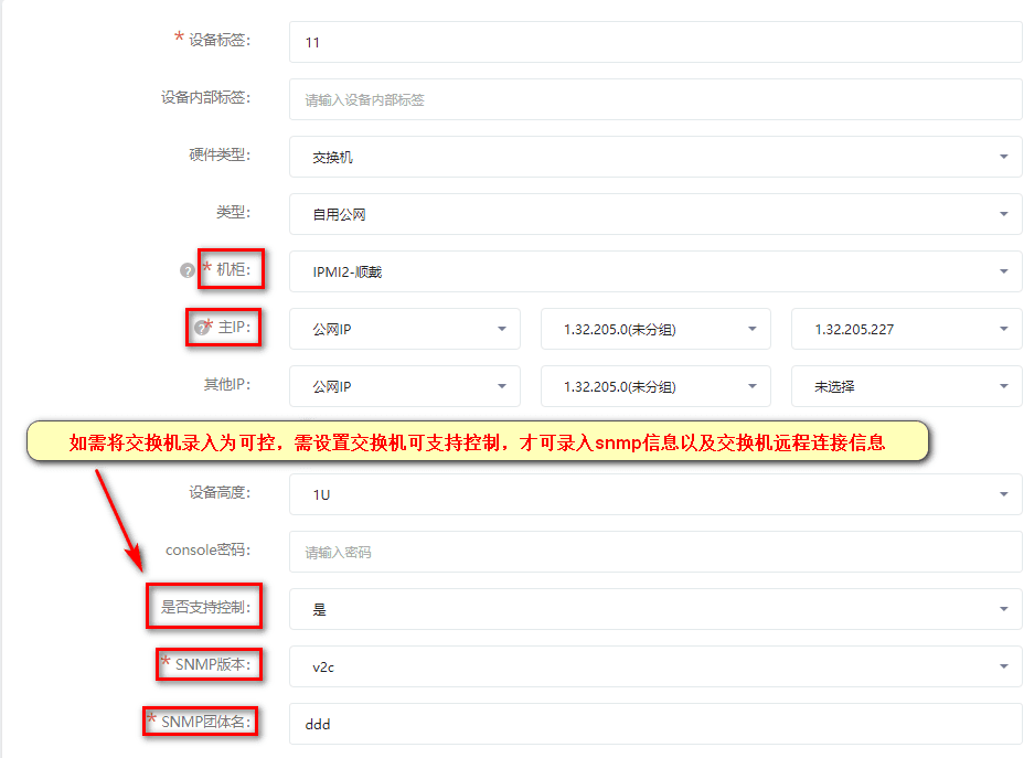 如果填写错误，保存信息时则会提示 SNMP 获取端口信息失败界面截图