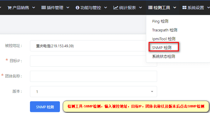 团体名称：交换机团体名界面截图