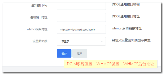 解决办法：在 DCIM 系统设置 - 【WHMC 相关操作界面截图