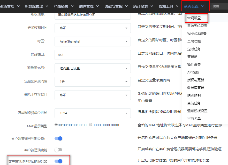 解决办法：在【系统设置】-【常规设置】中界面截图