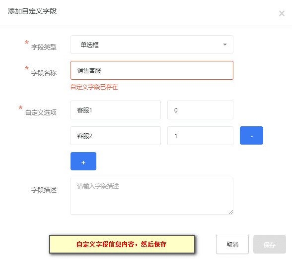 注：系统已存在的字符段不可重复添加界面截图