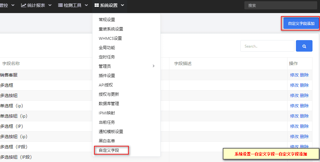 ①【系统设置】—【自定义字段】，内页中在右上方点击自定义字符添加功能界面截图