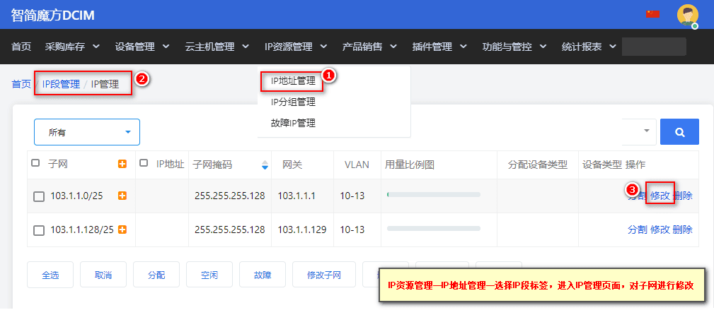 进入 IP 资源管理，IP 地址管理界面截图