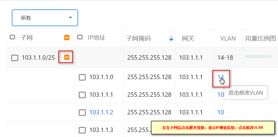 选择 IP 地址点击 LVAN 下的数字或右边操作栏中的修改界面截图