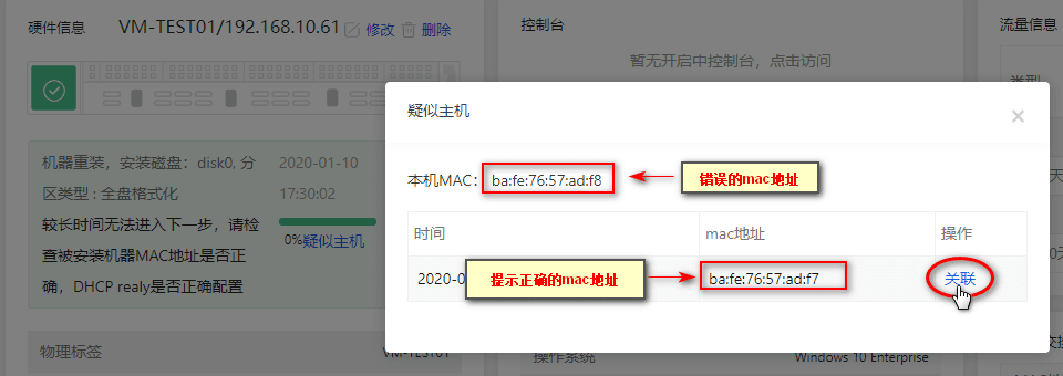 如果遇到错误的 mac 地址导致重装系统任务中断，则会出现以下情况界面截图