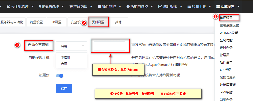 注：需设定速率后才能开启并保存成功，速率为 0-1000mbps界面截图