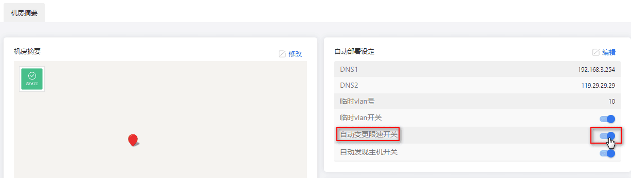 找到【自动部署设定】一栏，点击开启自动变更限速界面截图