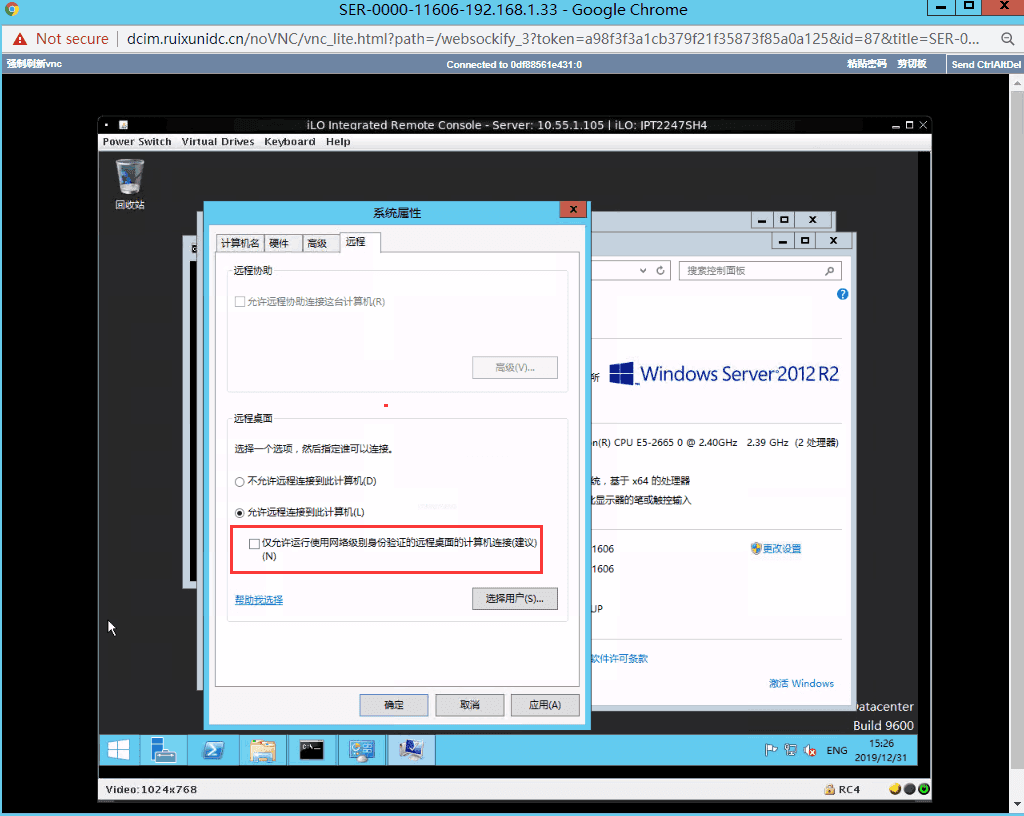 需要在 Windows 里去掉这个√，才可以进行远程连接界面截图